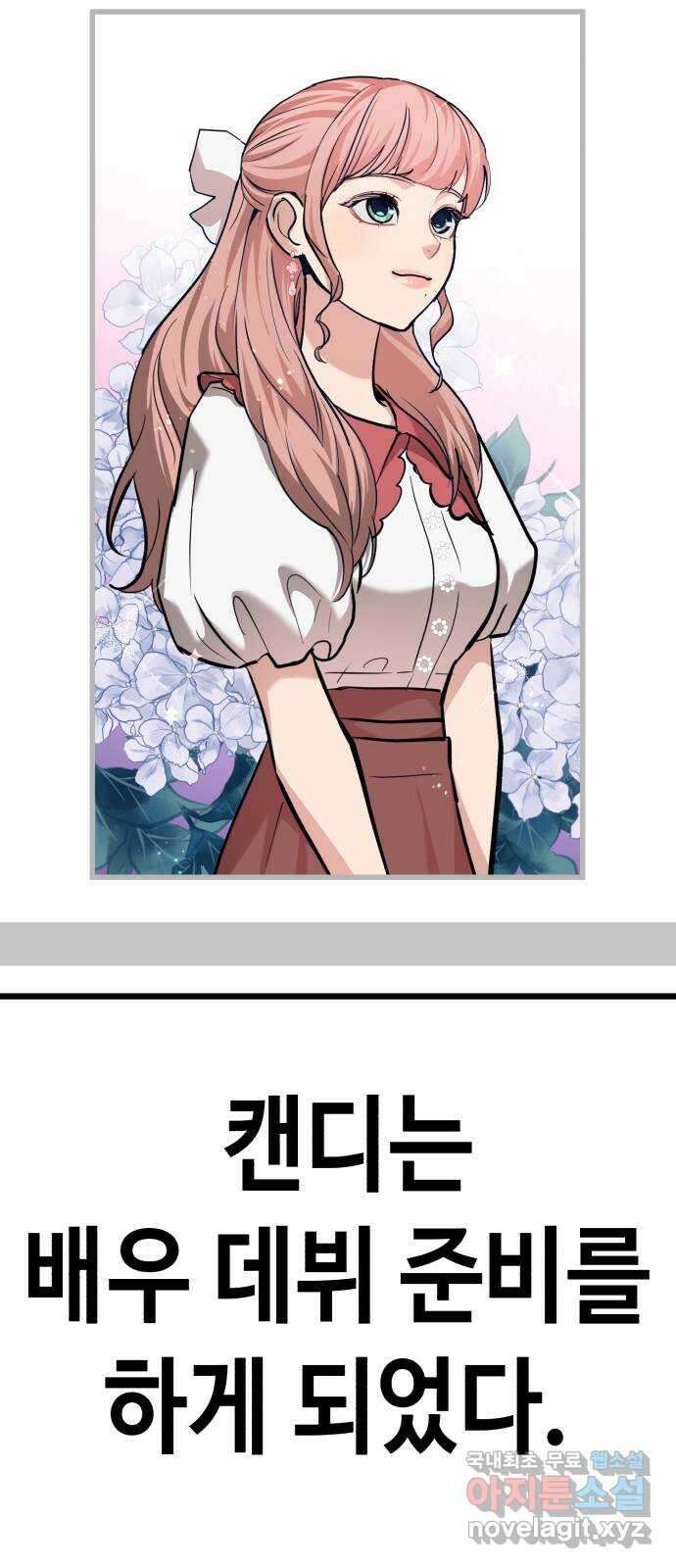사생돌 43화 찾았다, 몸을 바꾸는 방법 16