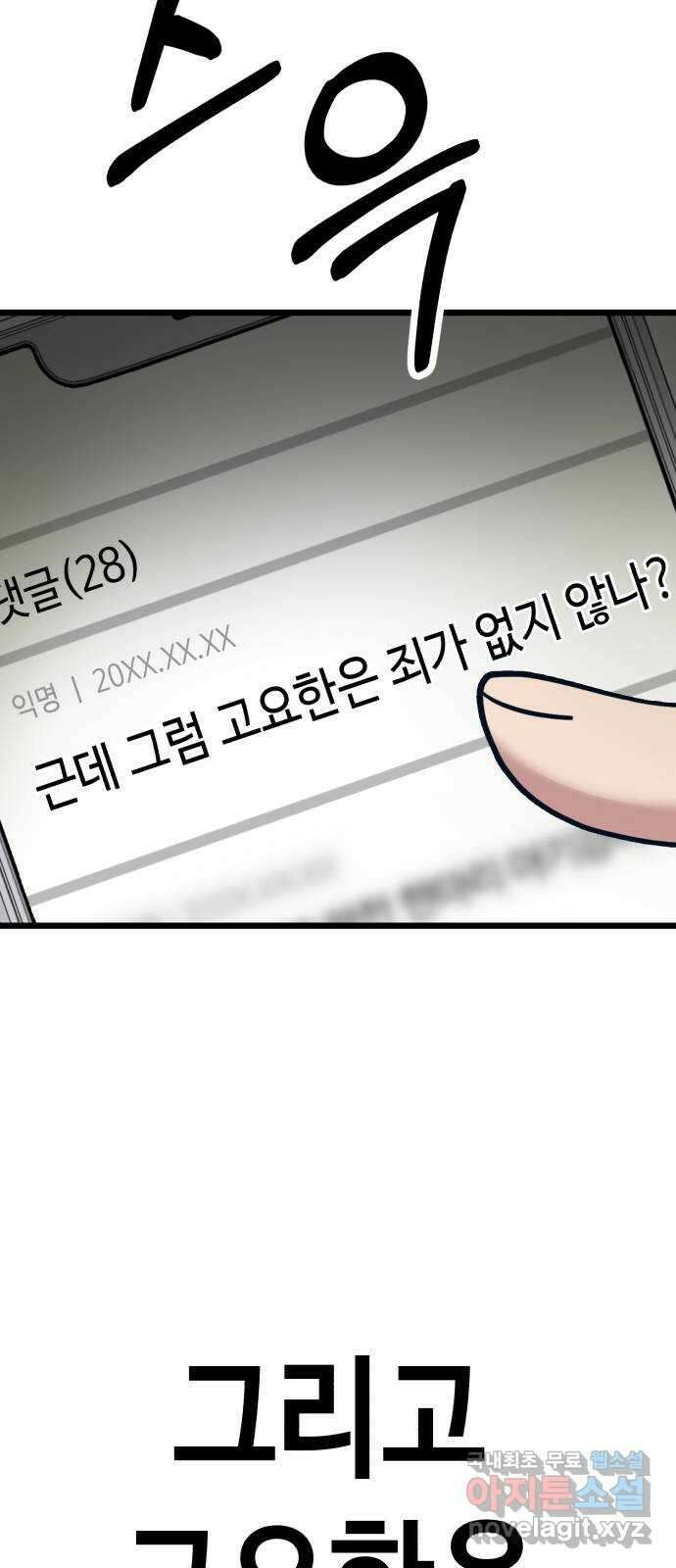 사생돌 43화 찾았다, 몸을 바꾸는 방법 18