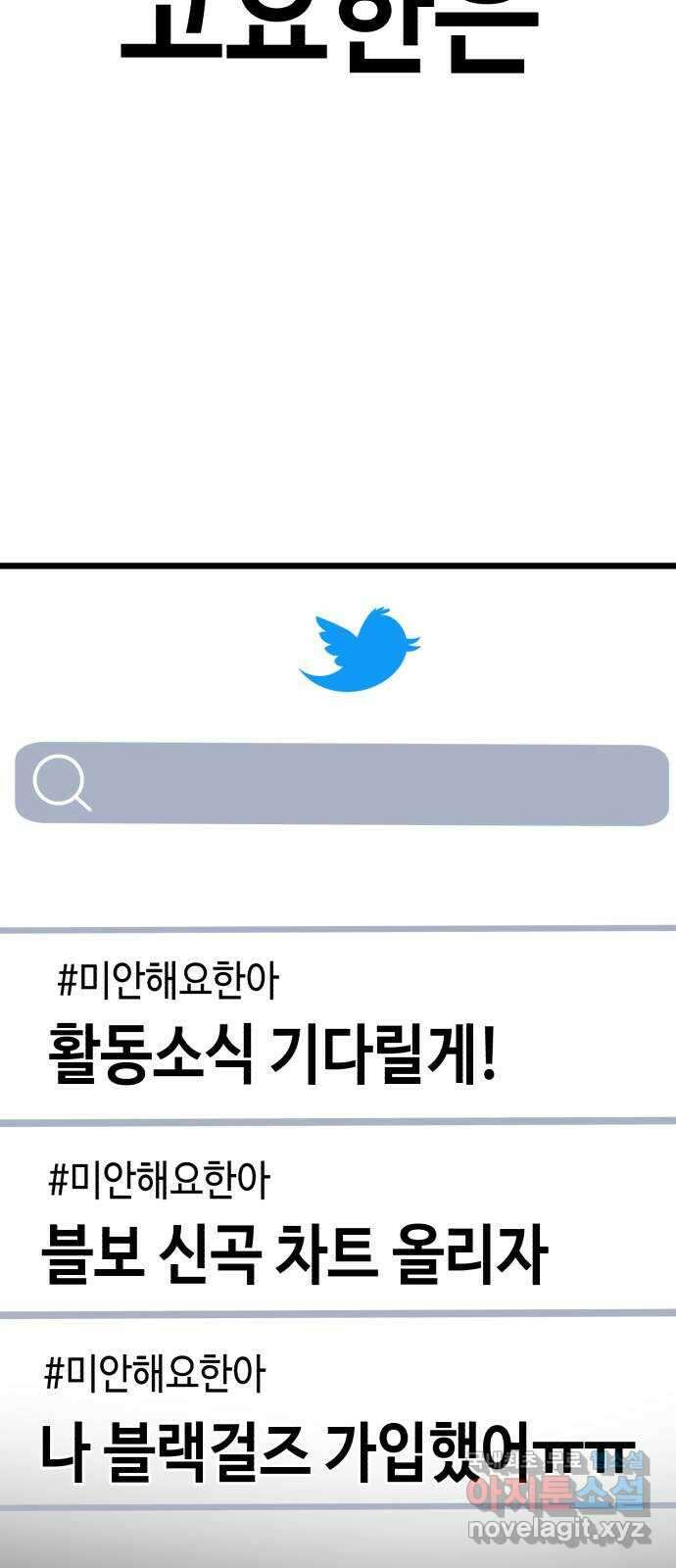 사생돌 43화 찾았다, 몸을 바꾸는 방법 19
