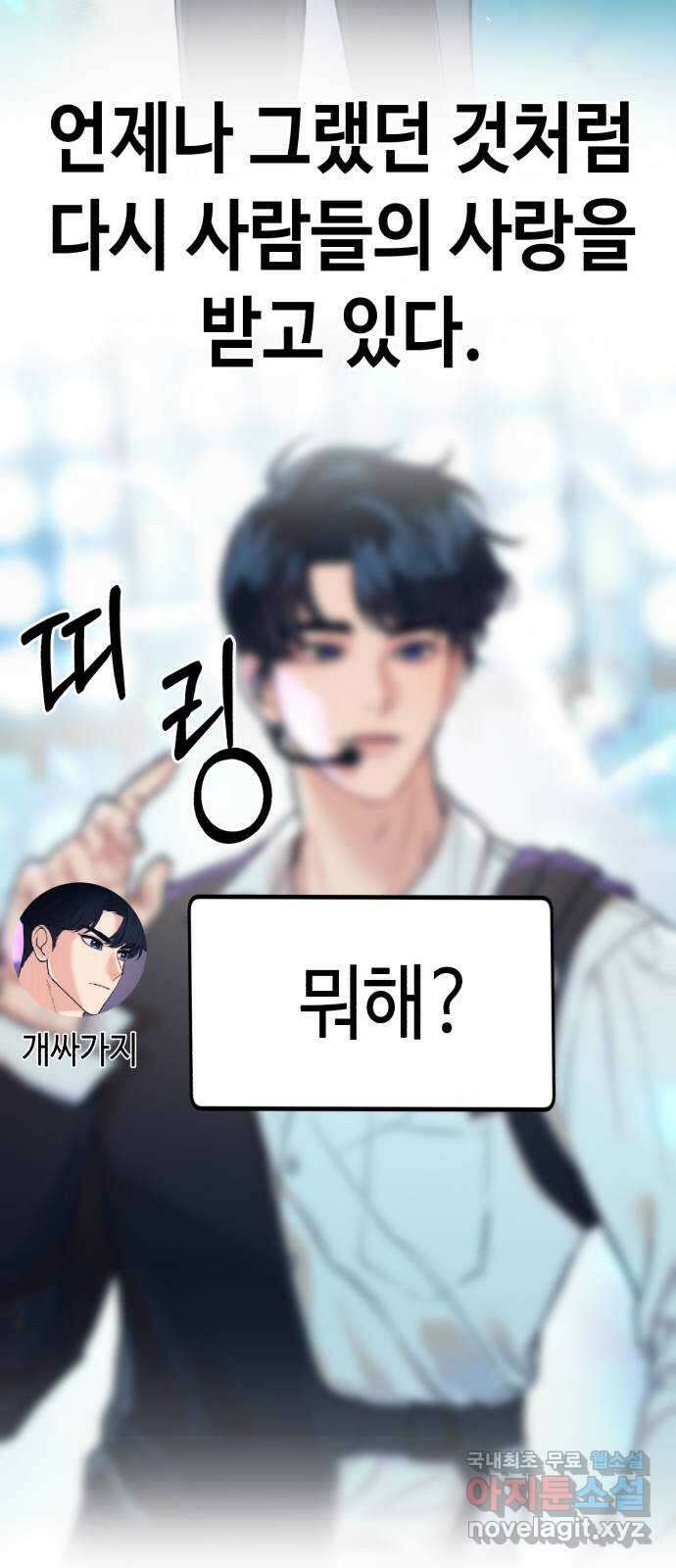 사생돌 43화 찾았다, 몸을 바꾸는 방법 21