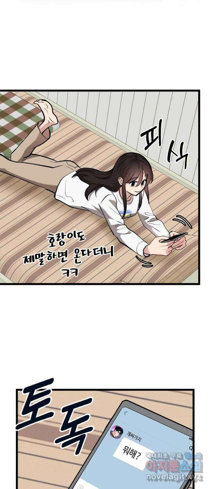 사생돌 43화 찾았다, 몸을 바꾸는 방법 22