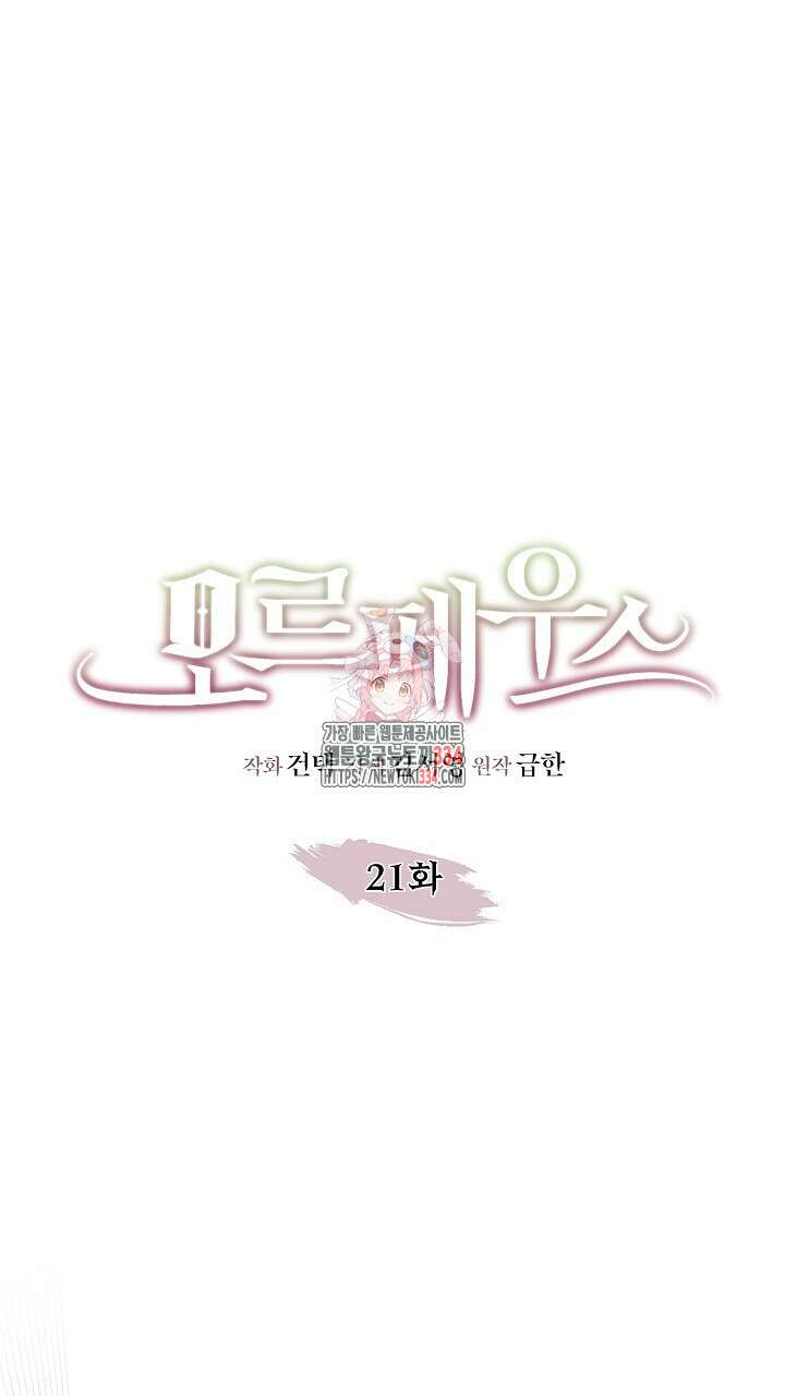모르페우스 21화 1