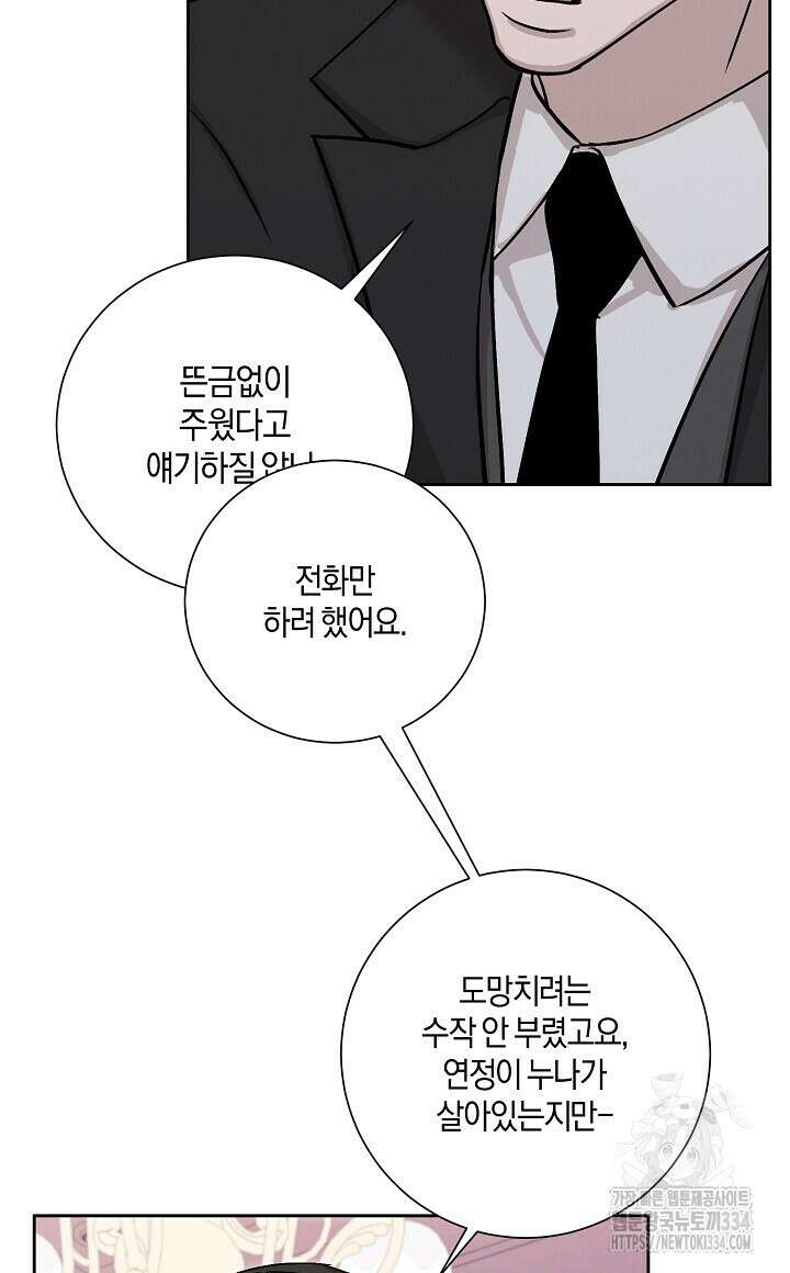 모르페우스 21화 53
