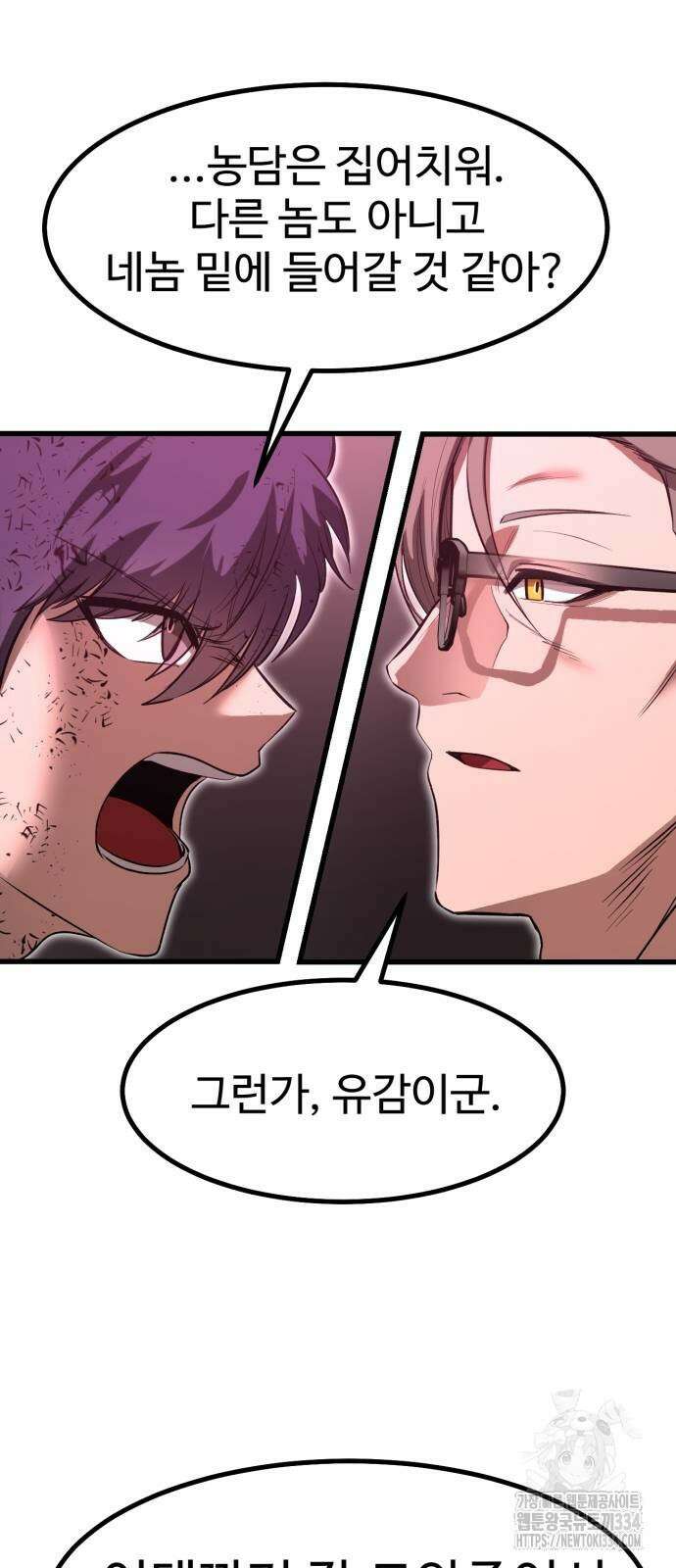 왕신황제 42화 7