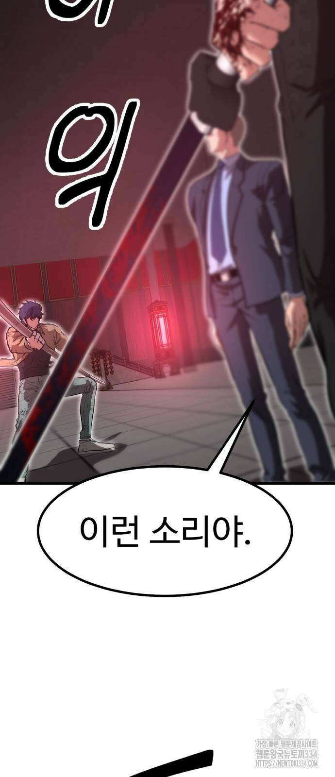 왕신황제 42화 10