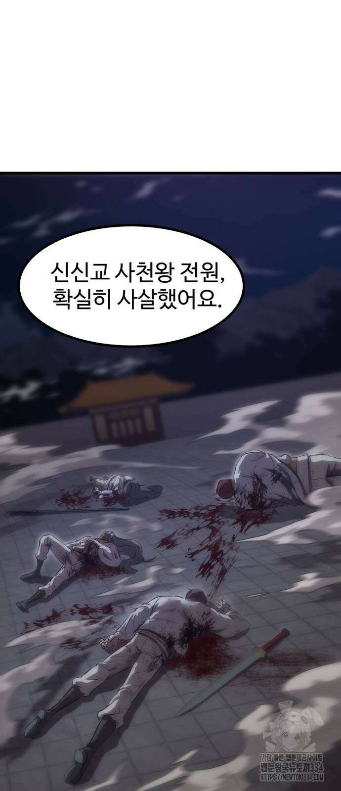 왕신황제 42화 14