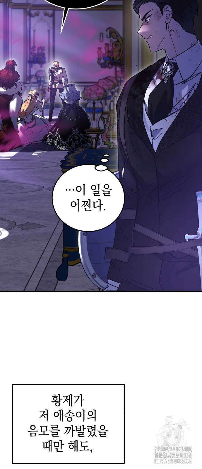 영웅&마왕&악당 88화 7