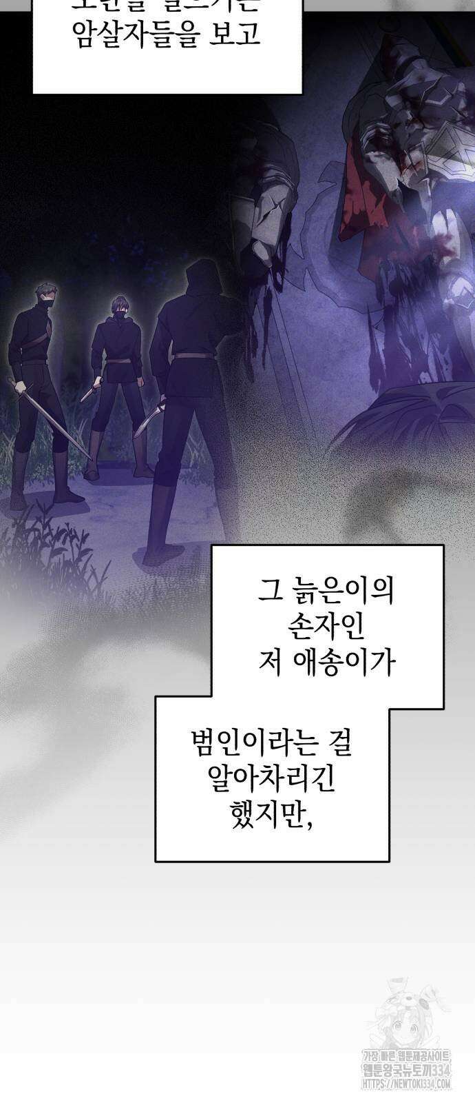 영웅&마왕&악당 88화 9