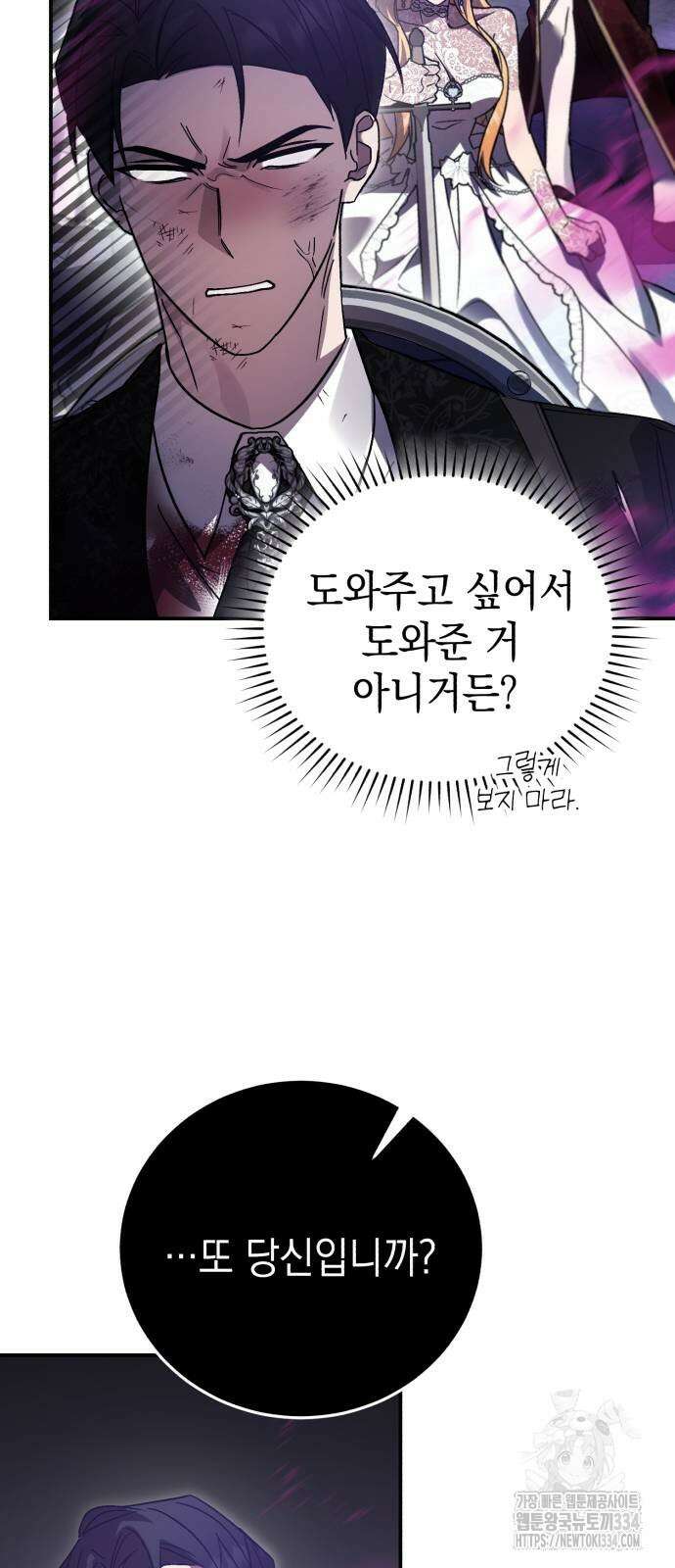 영웅&마왕&악당 88화 18