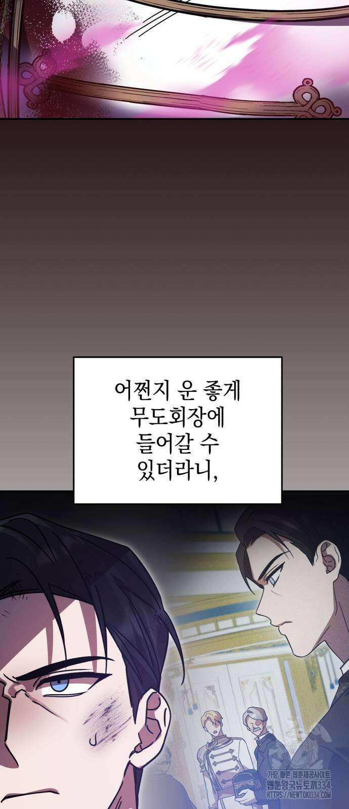 영웅&마왕&악당 88화 21