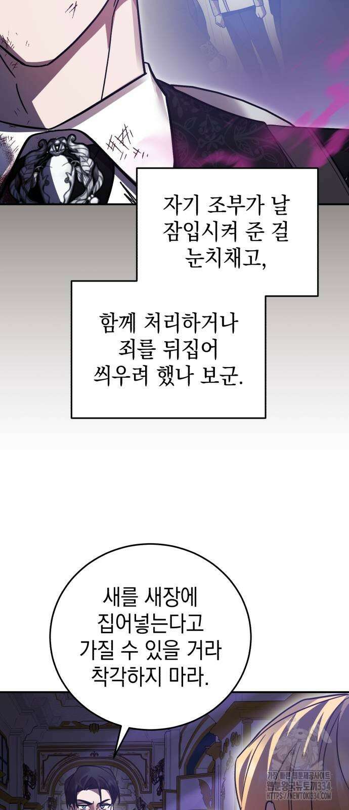 영웅&마왕&악당 88화 22