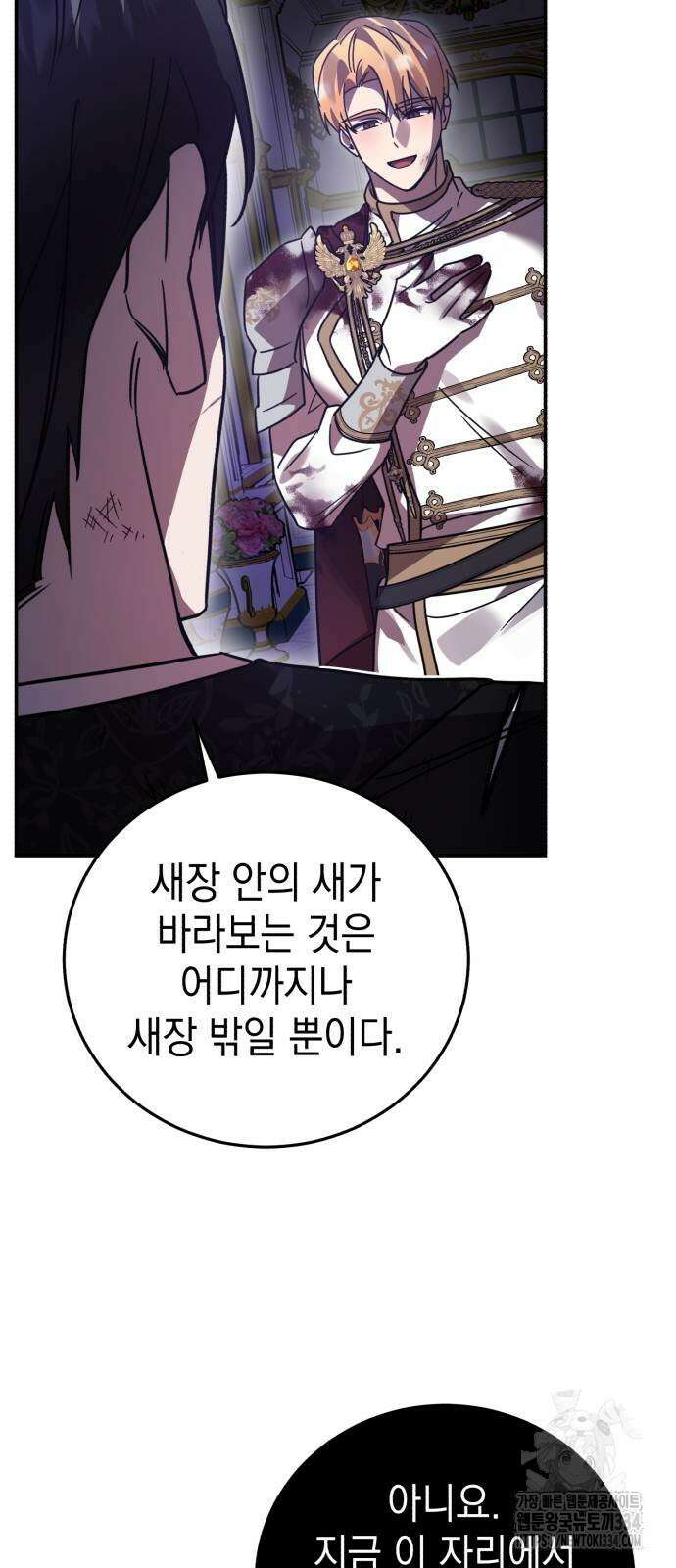 영웅&마왕&악당 88화 24