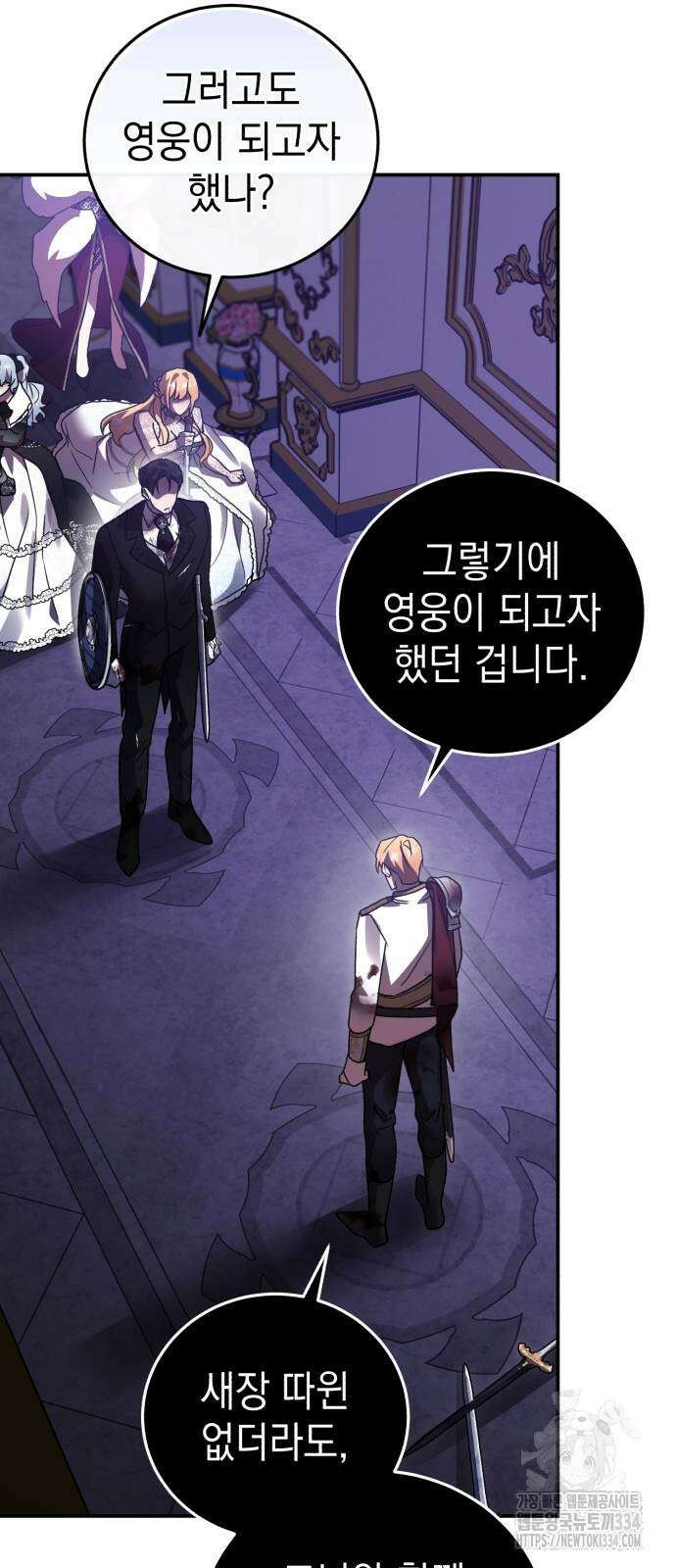 영웅&마왕&악당 88화 27