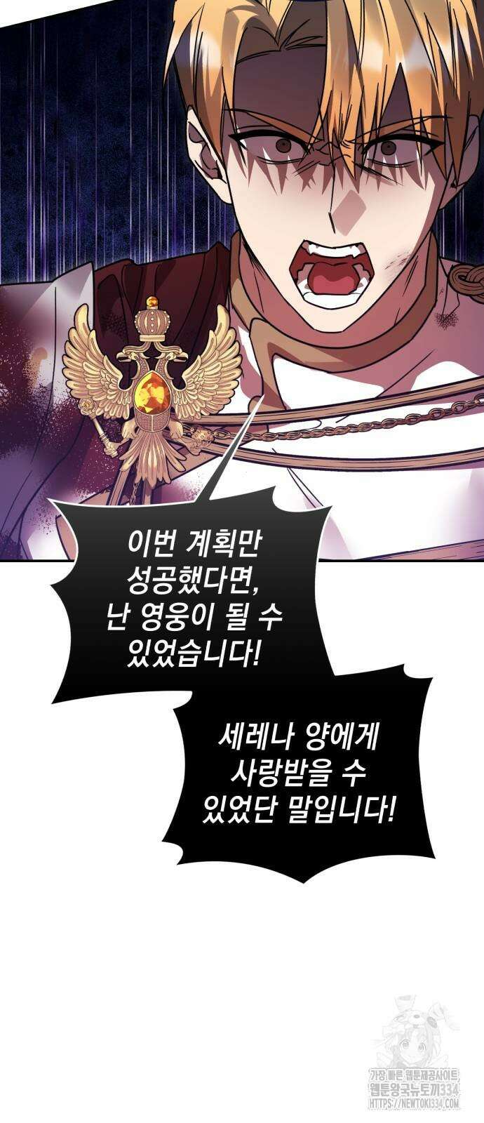 영웅&마왕&악당 88화 29