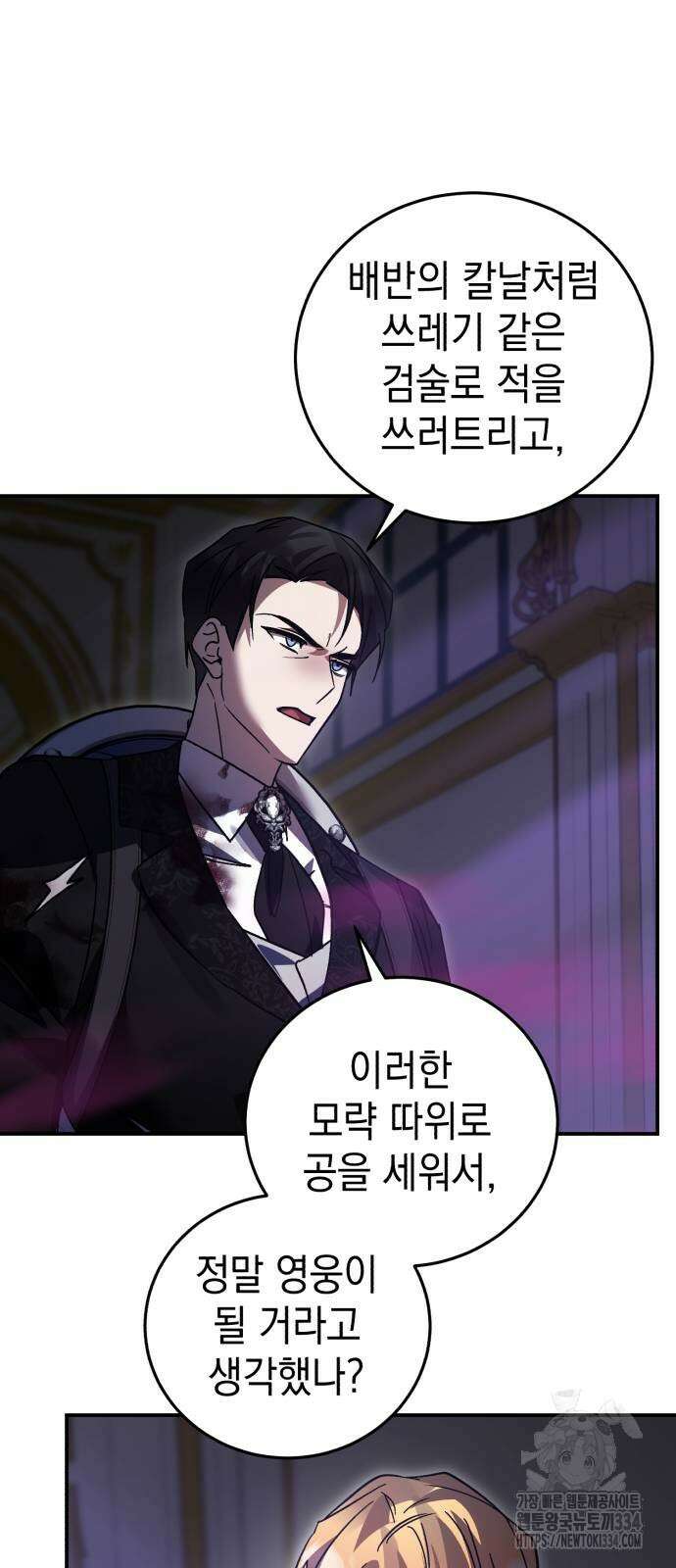 영웅&마왕&악당 88화 37