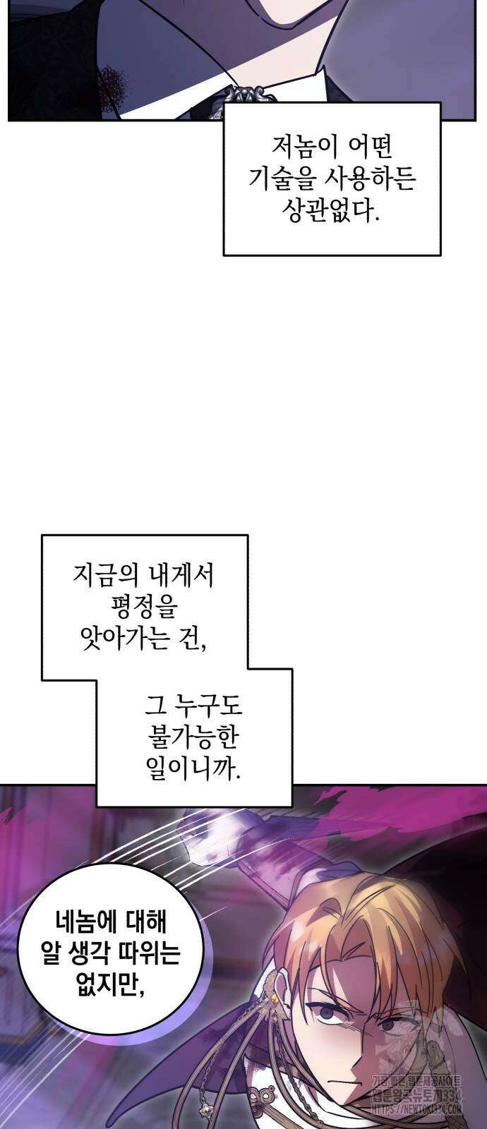 영웅&마왕&악당 88화 46