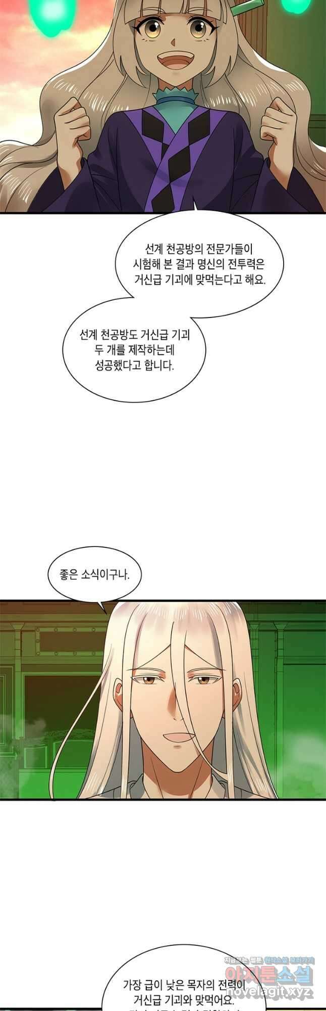 수련만 삼천년 370화 5