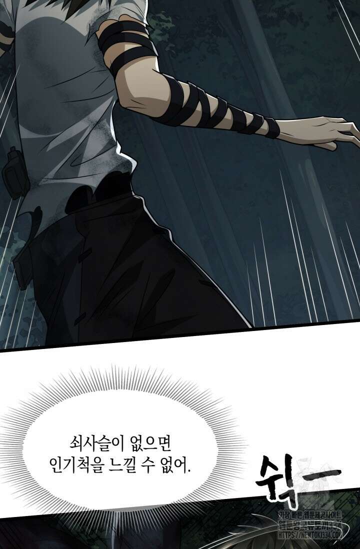 폐급에서 성주까지 레벨업 45화 3