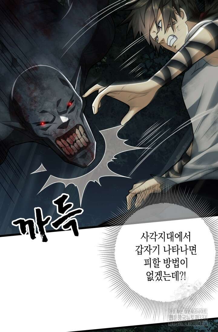 폐급에서 성주까지 레벨업 45화 4