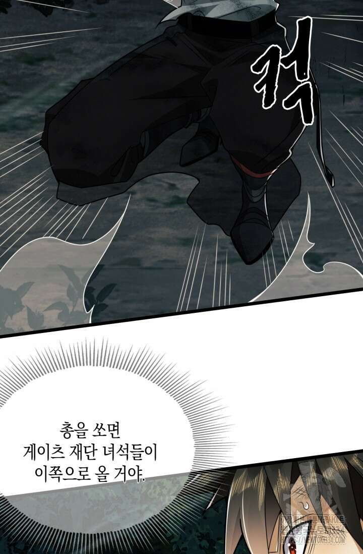 폐급에서 성주까지 레벨업 45화 8