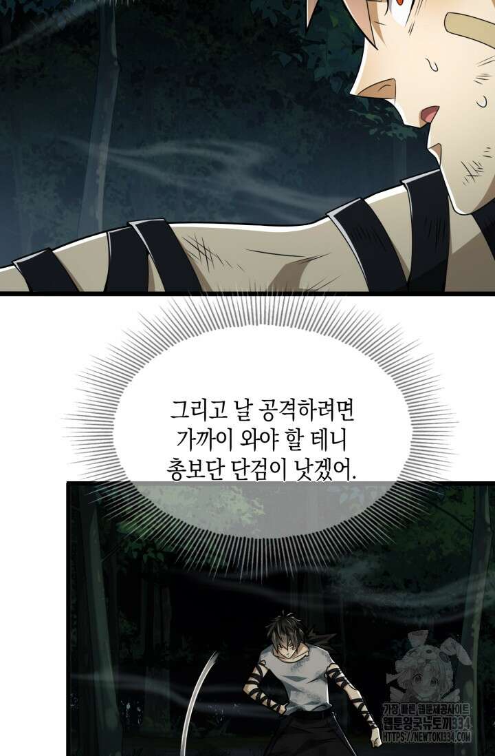 폐급에서 성주까지 레벨업 45화 9