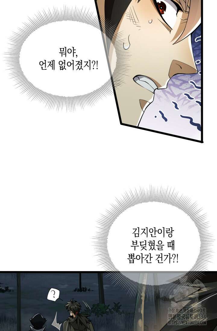 폐급에서 성주까지 레벨업 45화 12