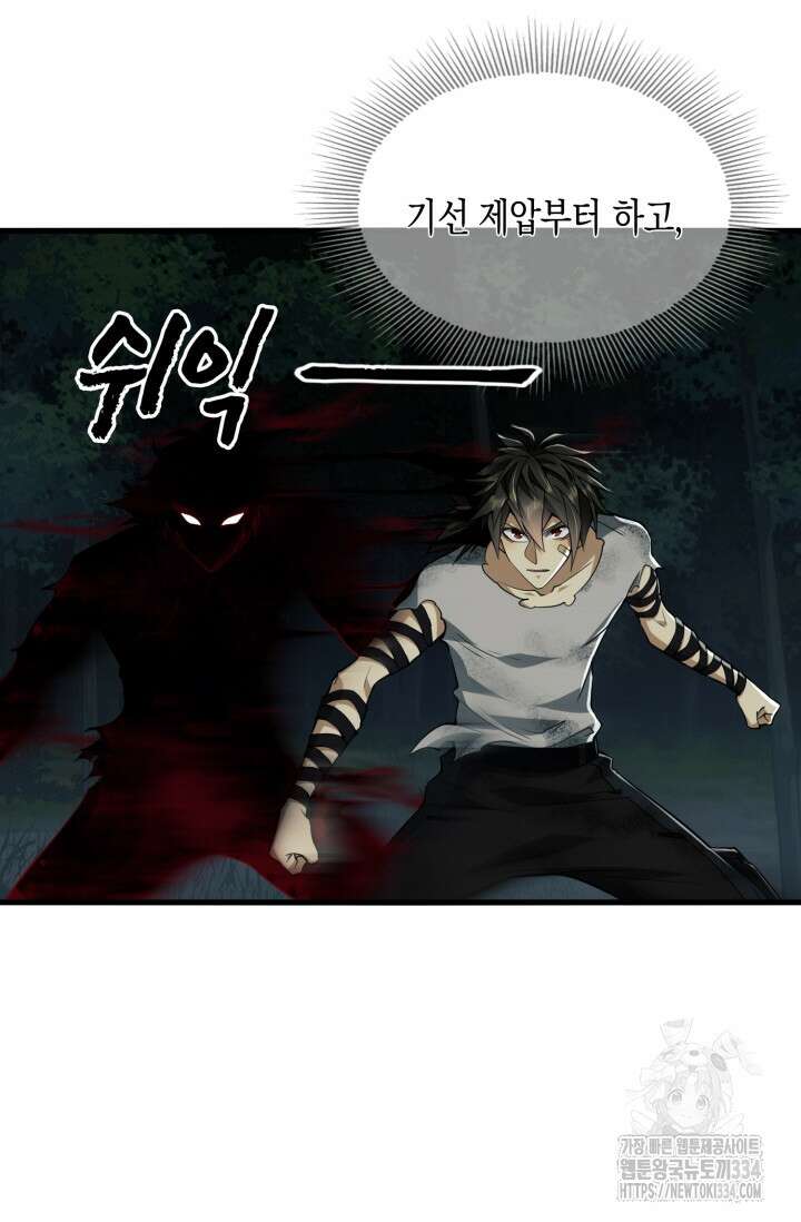 폐급에서 성주까지 레벨업 45화 15