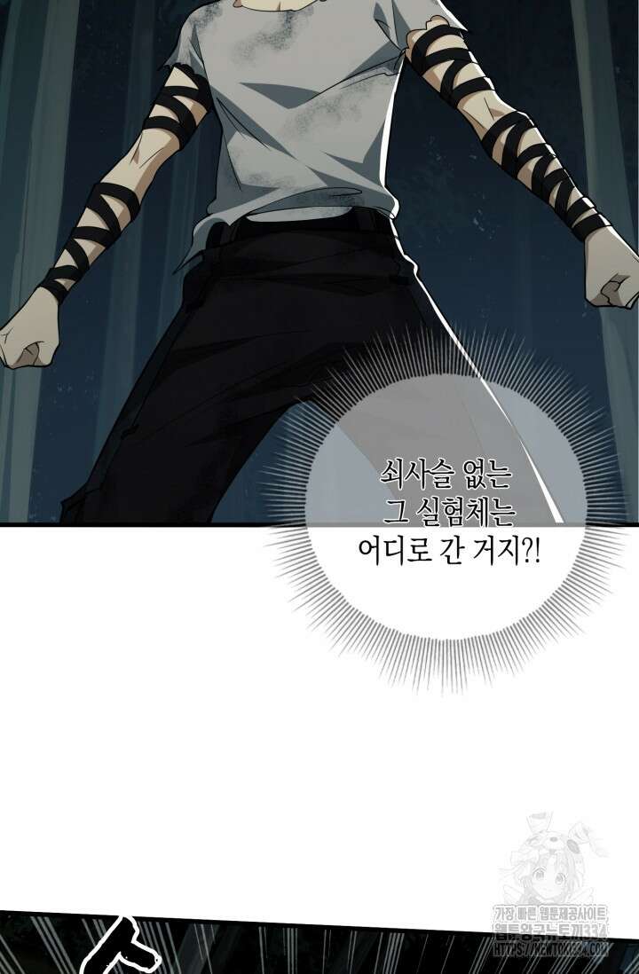 폐급에서 성주까지 레벨업 45화 20