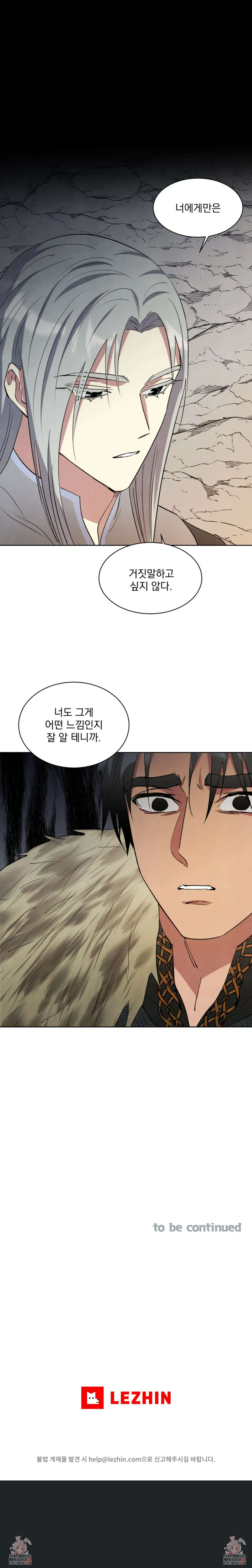 북부대공님의 비밀계약 34화 7