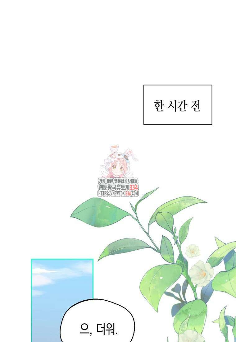 남편을 고를 때는 신중하게 45화 1