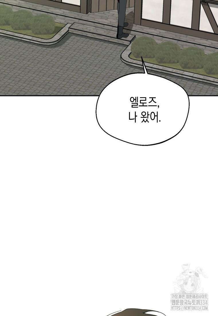 남편을 고를 때는 신중하게 45화 3