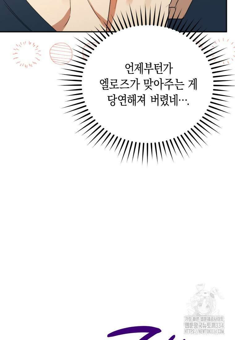 남편을 고를 때는 신중하게 45화 6