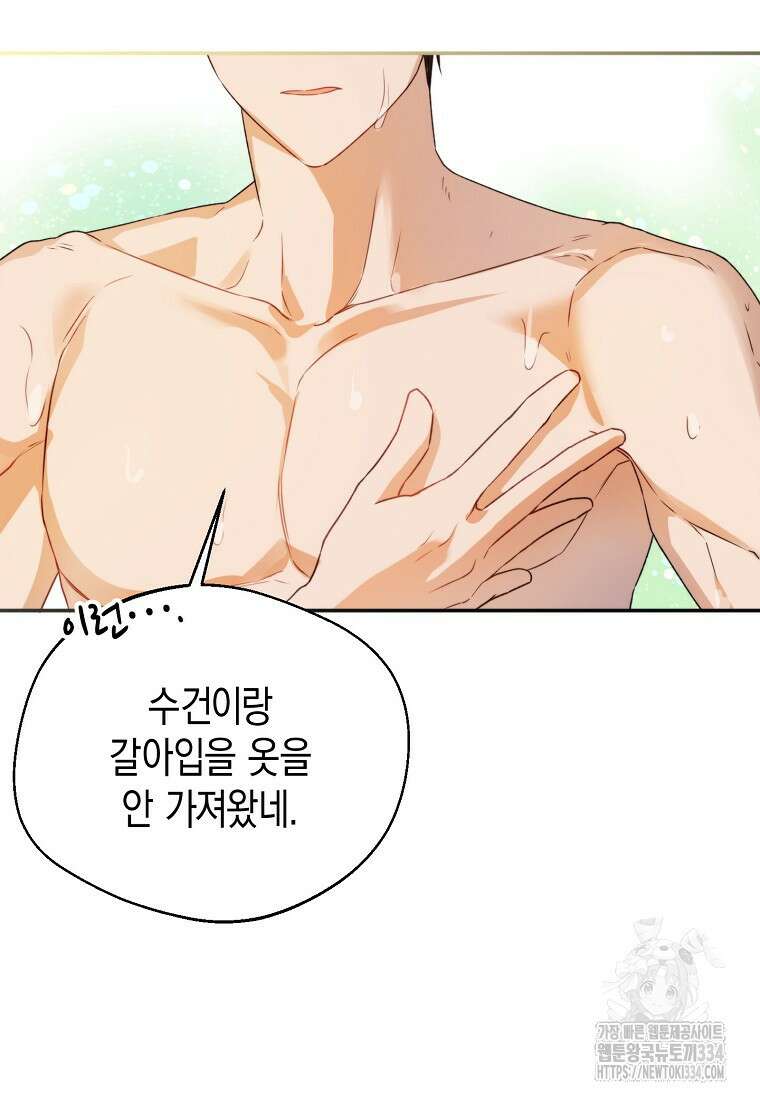 남편을 고를 때는 신중하게 45화 15