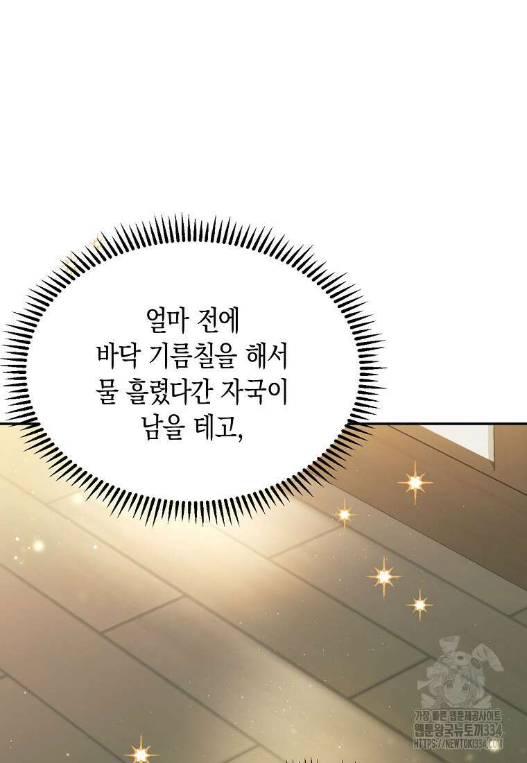 남편을 고를 때는 신중하게 45화 16