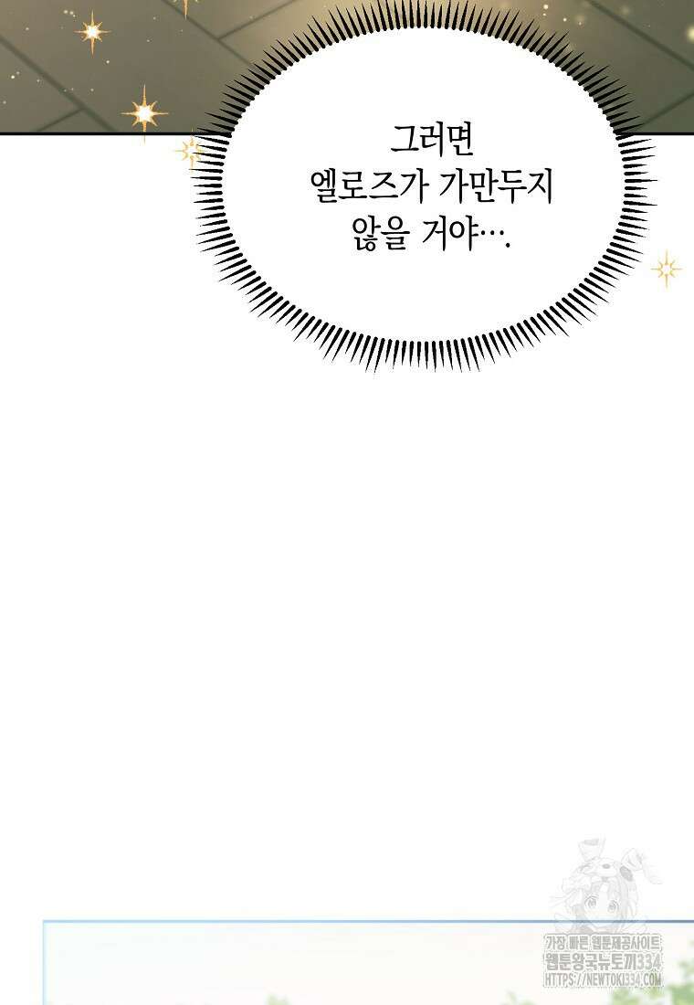 남편을 고를 때는 신중하게 45화 17