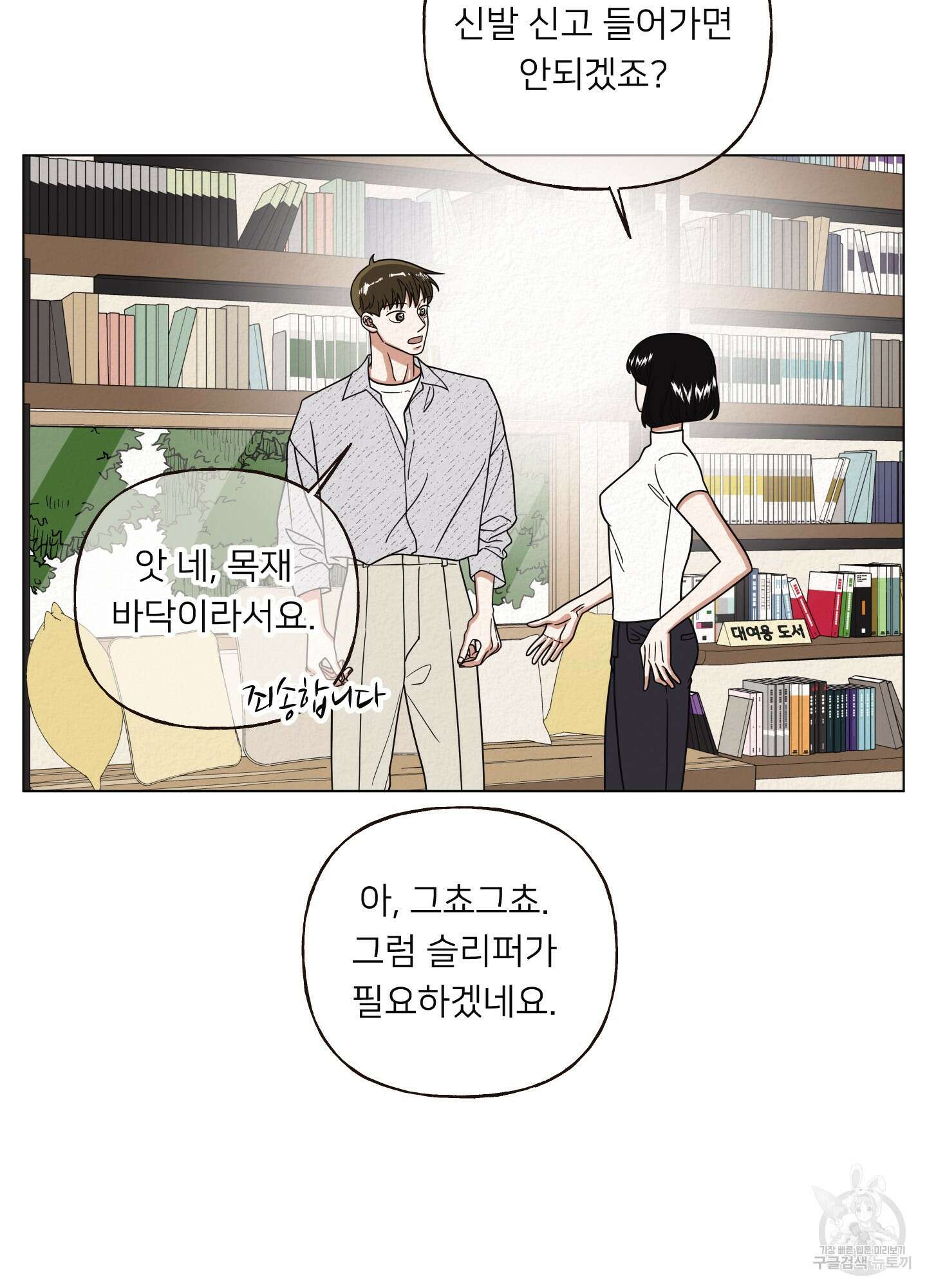사이계절 25화 5