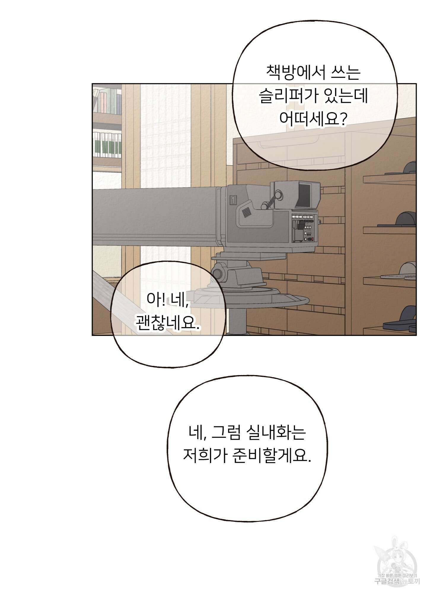 사이계절 25화 6