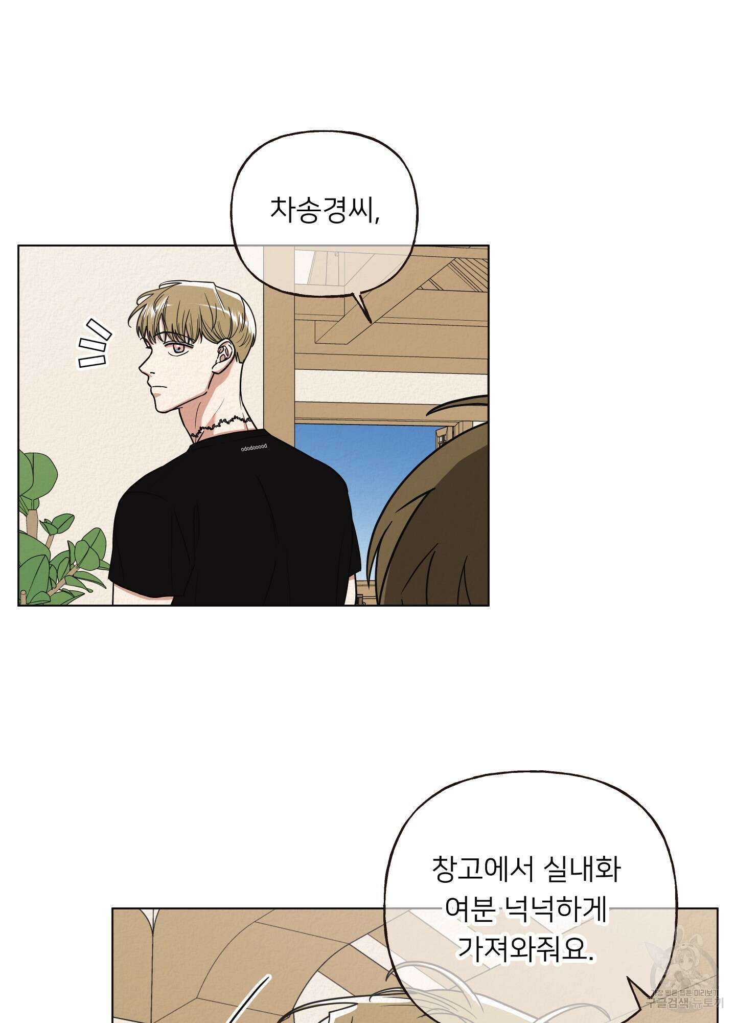 사이계절 25화 7