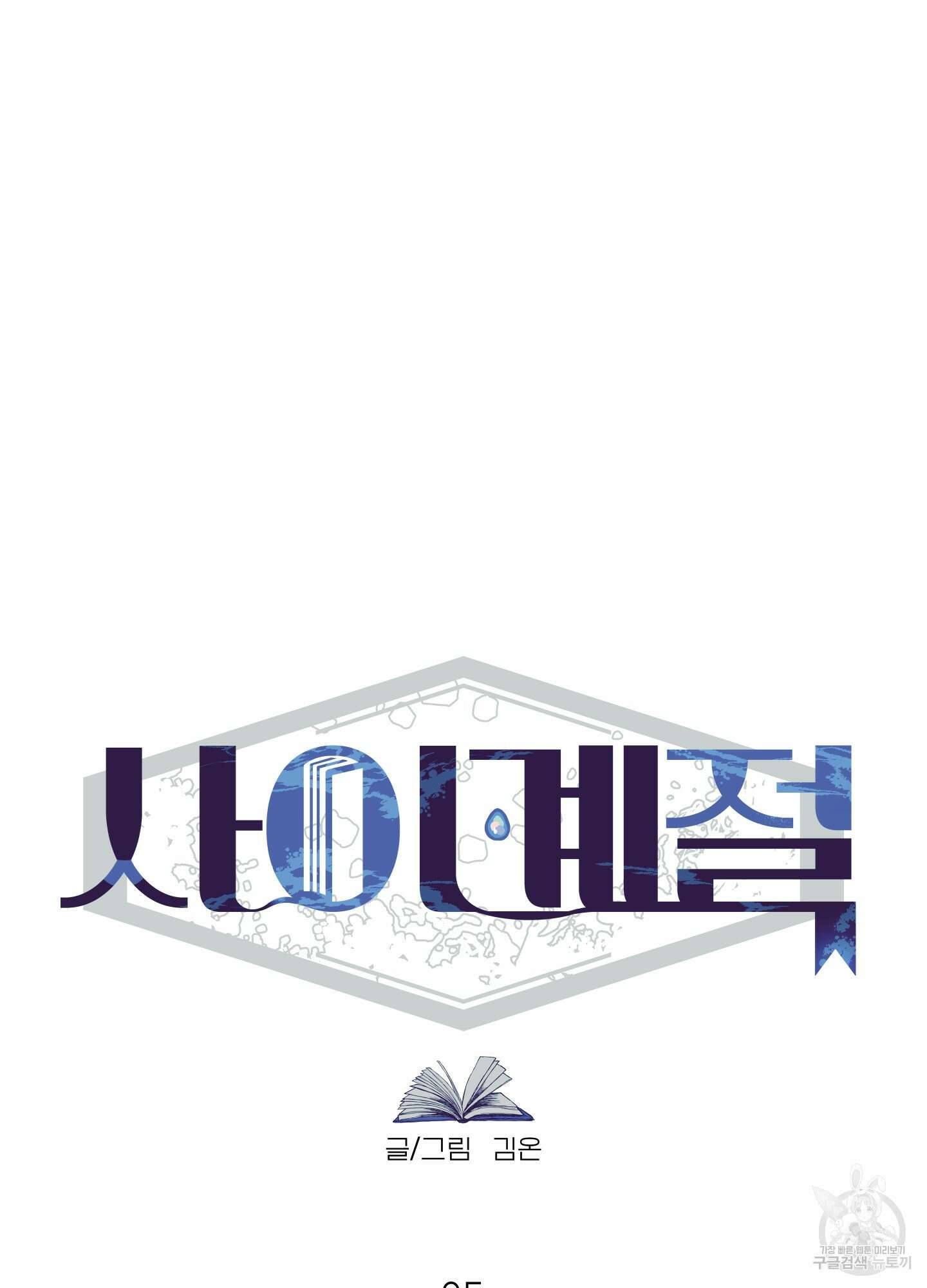 사이계절 25화 13