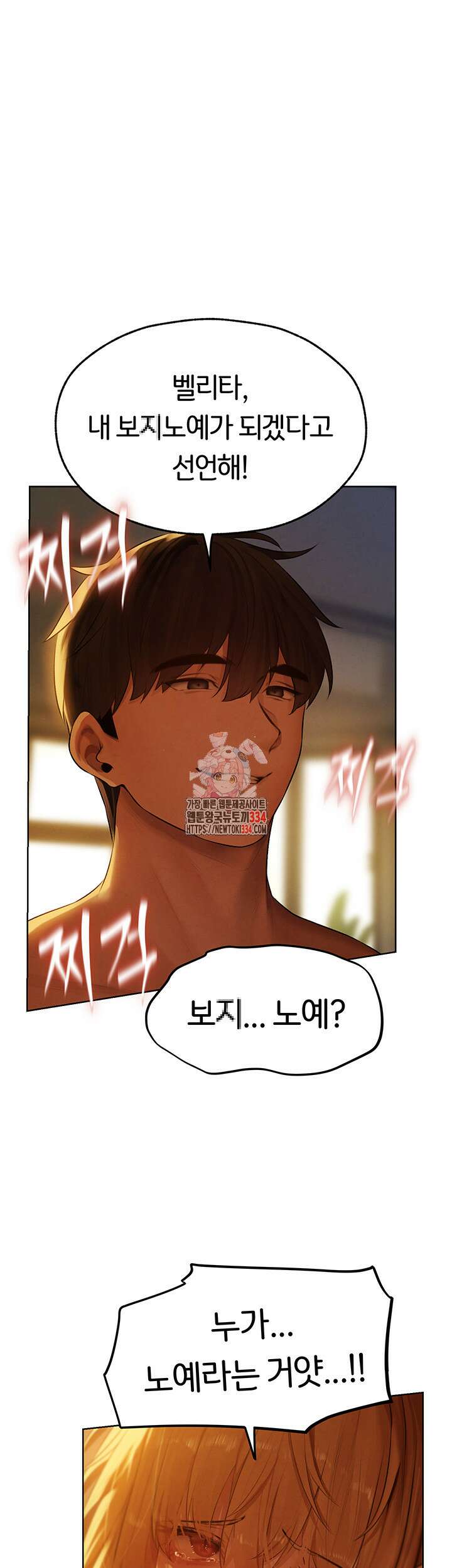 이세계 밀프 헌터 45화 1