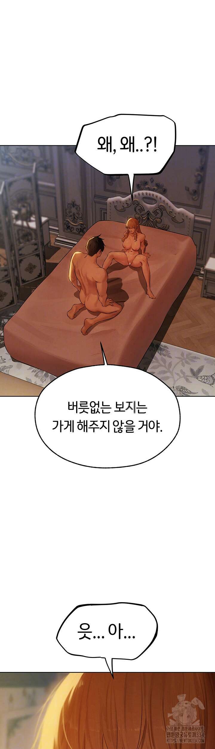 이세계 밀프 헌터 45화 4