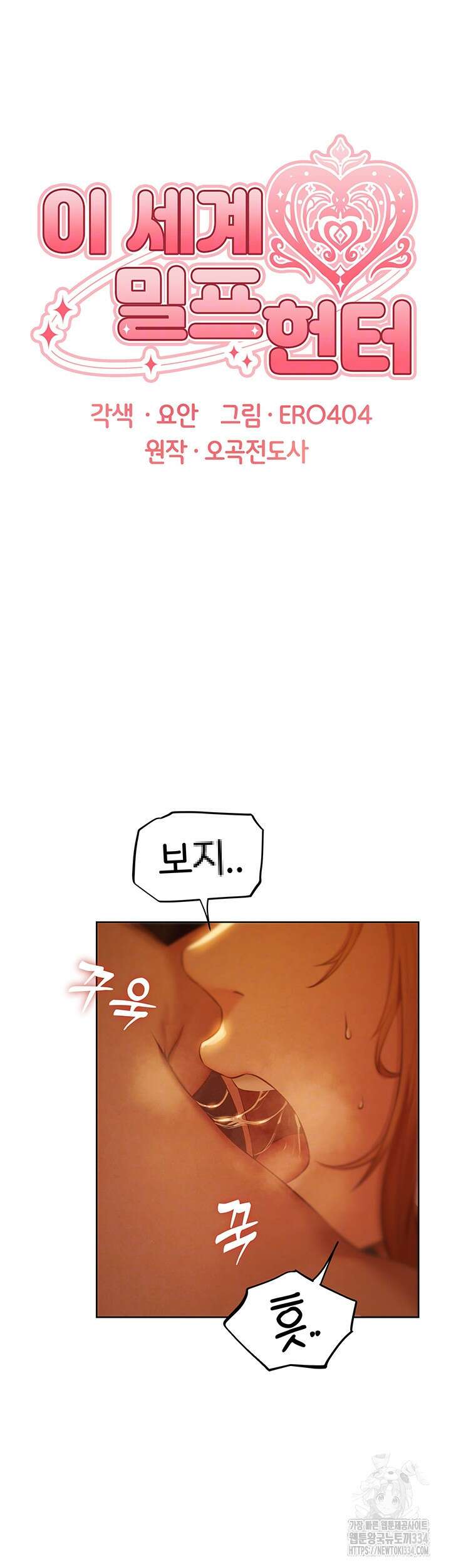 이세계 밀프 헌터 45화 8
