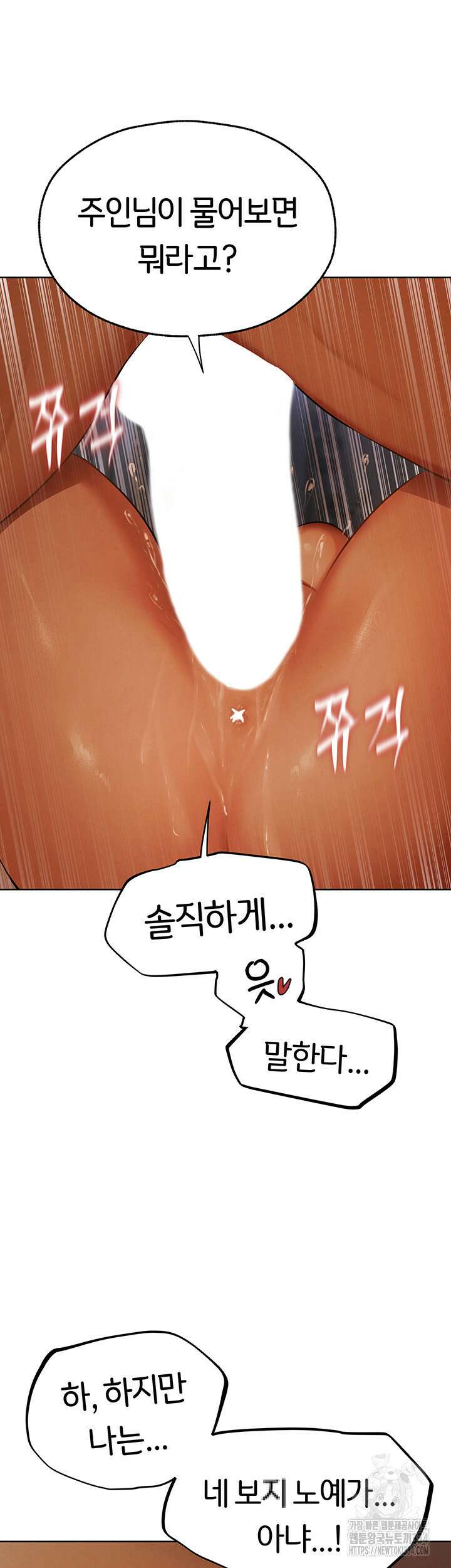 이세계 밀프 헌터 45화 10
