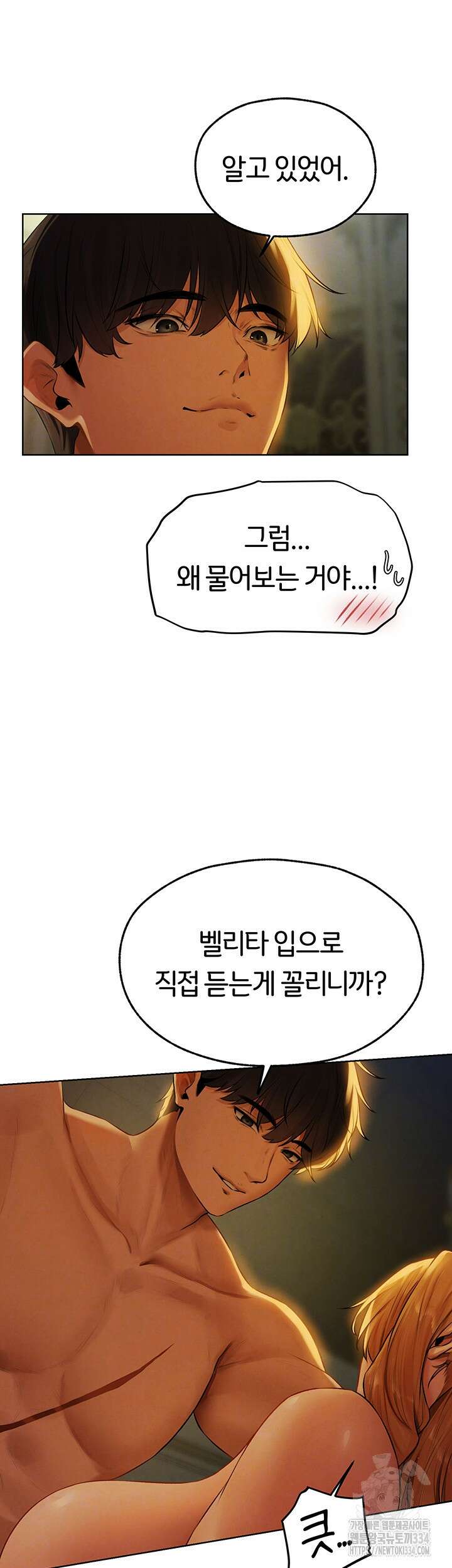 이세계 밀프 헌터 45화 14