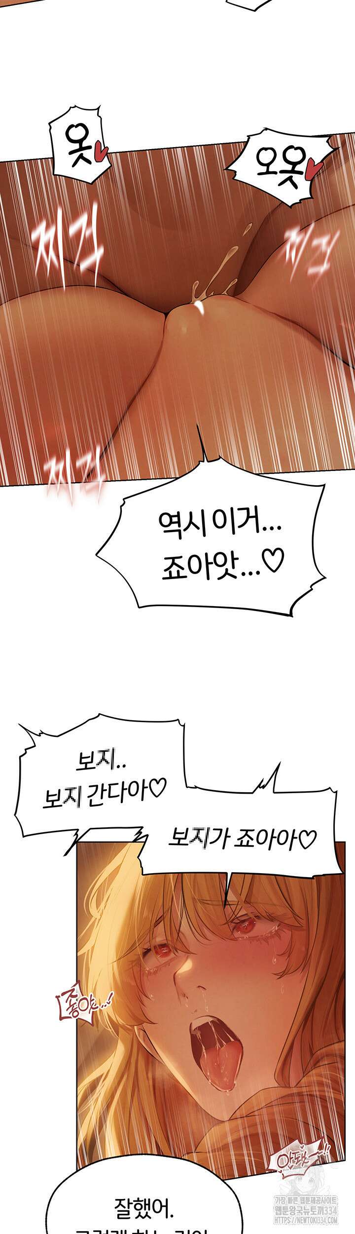 이세계 밀프 헌터 45화 15