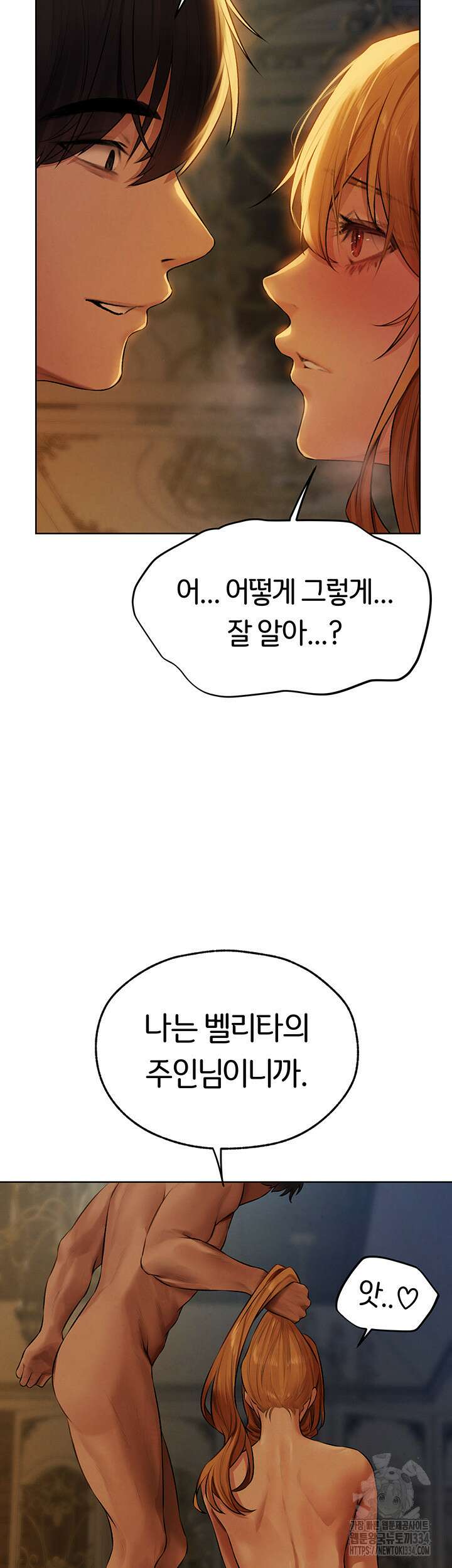이세계 밀프 헌터 45화 19