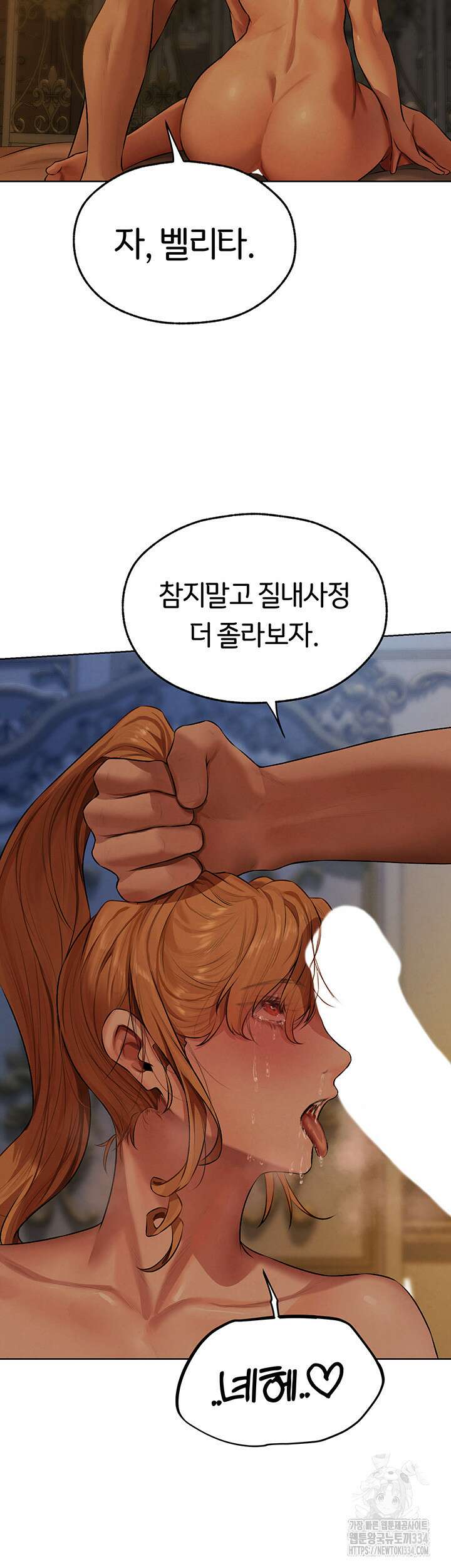 이세계 밀프 헌터 45화 20