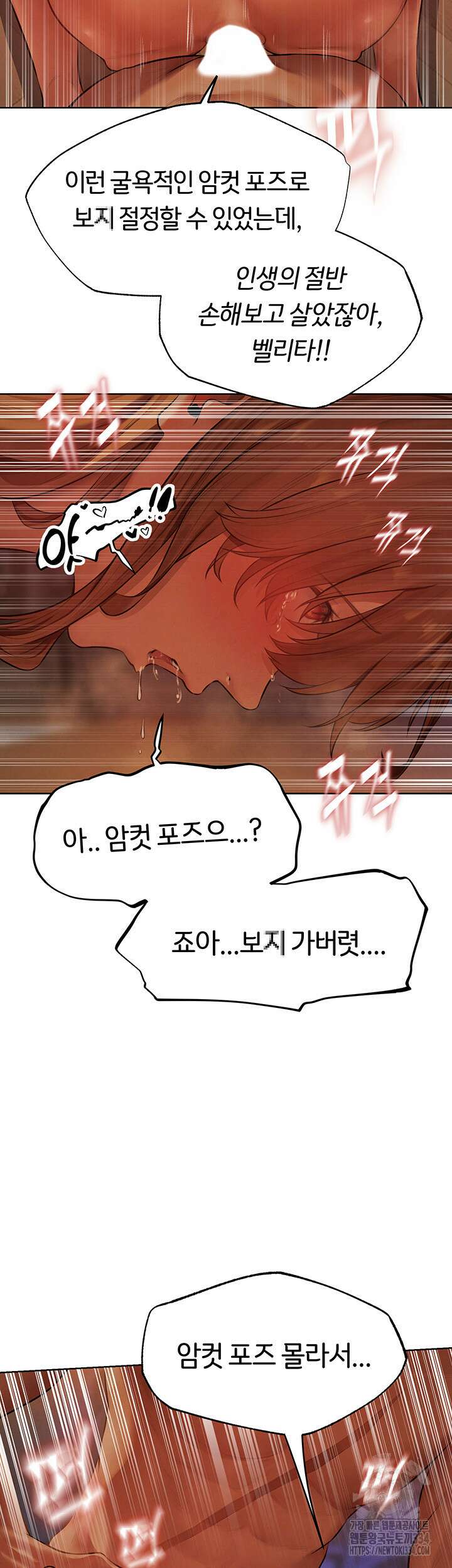 이세계 밀프 헌터 45화 48