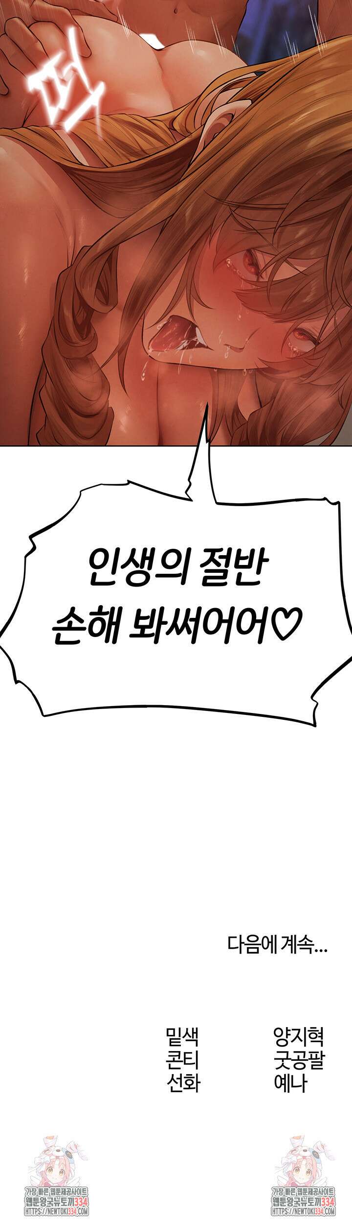 이세계 밀프 헌터 45화 49