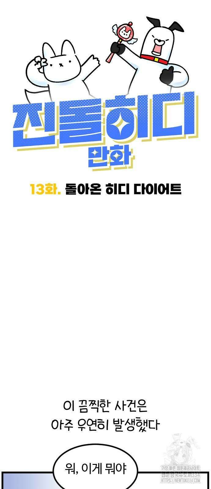 진돌히디만화 13화 5